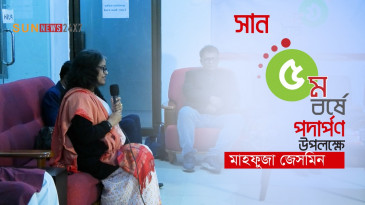 সান নিউজের ৫ম বর্ষে পদার্পণ উপলক্ষে মাহফুজা জেসমিন। Sun News2024